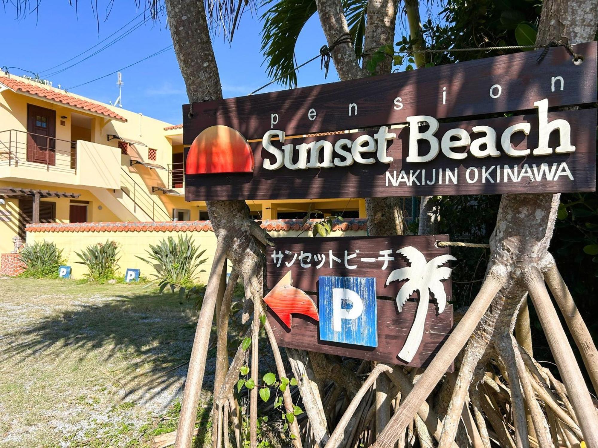 Pension Sunset Beach Накидзин Экстерьер фото